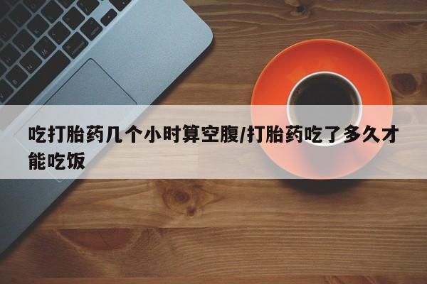 流产药网上专门卖店微信要闻 第28页