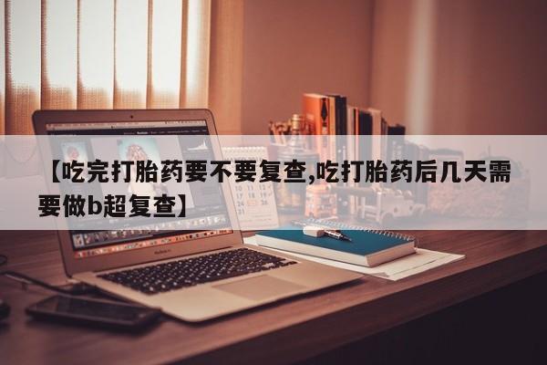 流产药网上专门卖店微信资讯 第18页