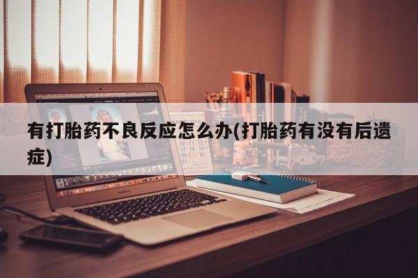 流产药网上专门卖店微信动态 第7页