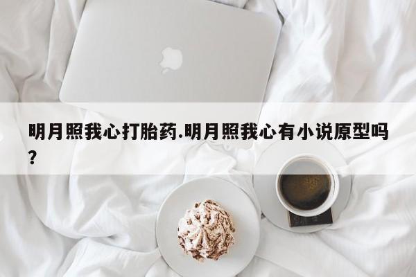 流产药网上专门卖店微信新闻 第157页